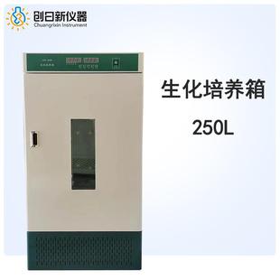 250B生化培养箱低温BOD细菌霉菌微生物恒温培养箱 SPX