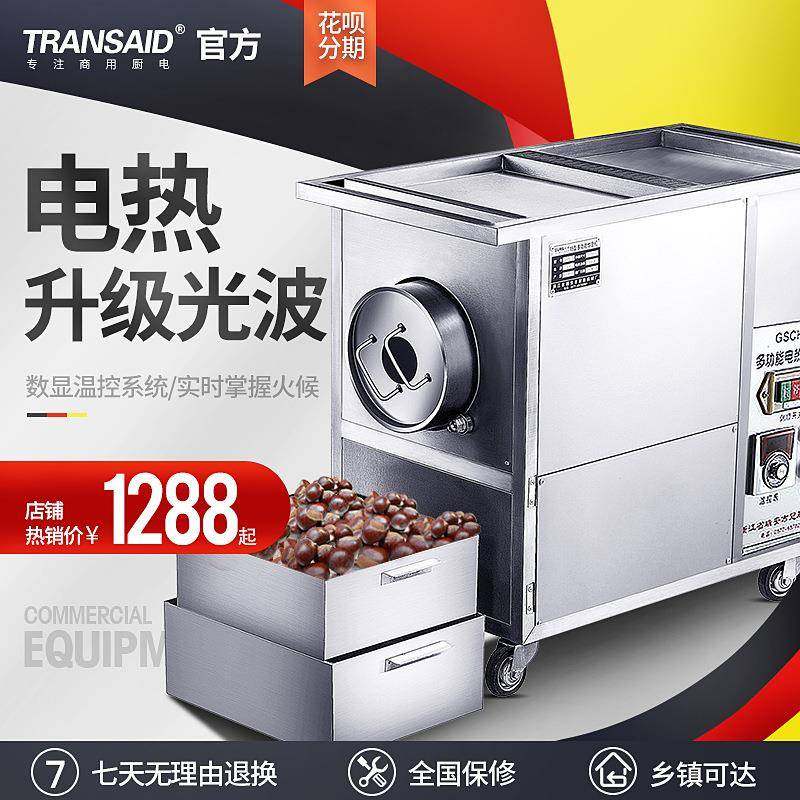 厂家直供炒货机机器全自动电热滚筒炒锅翻炒不锈钢炒药材炒板栗机,清洗/食品/商业设备,其他食品加工设备,淘宝优惠券,粉丝福利购,淘宝优惠卷