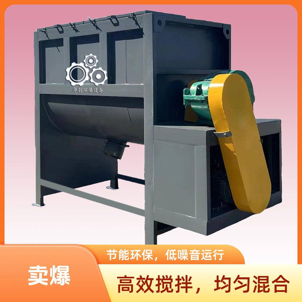 除油粉卧式搅拌机化工肥料混合搅拌机饲料玉米烘干机实体工厂