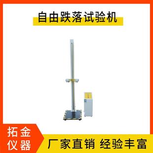 跌落试验机跌落试验机 自由跌落试验机手机定向跌落试验机包装