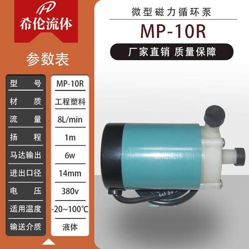耐酸碱无泄漏磁力循环泵MP-10R微型磁力泵实验室泵包邮