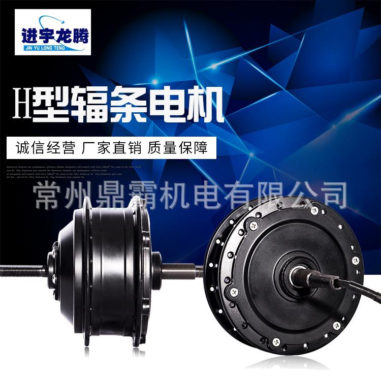 厂家直销H型辐条电机折叠车代驾宝电机锂电车电机电动车电动机