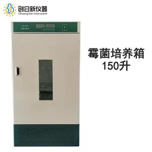 150B细菌微生物植物低温BOD恒温培养箱霉菌培养箱 MJX