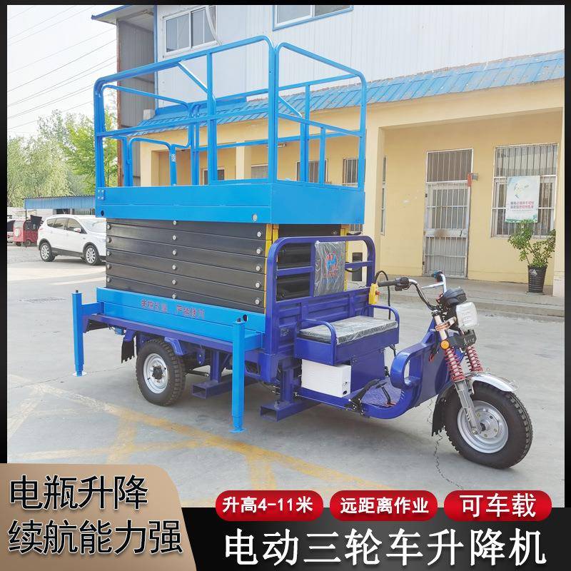 电动三轮车升降机车载剪叉式高空作业平台电动车载式升降平台