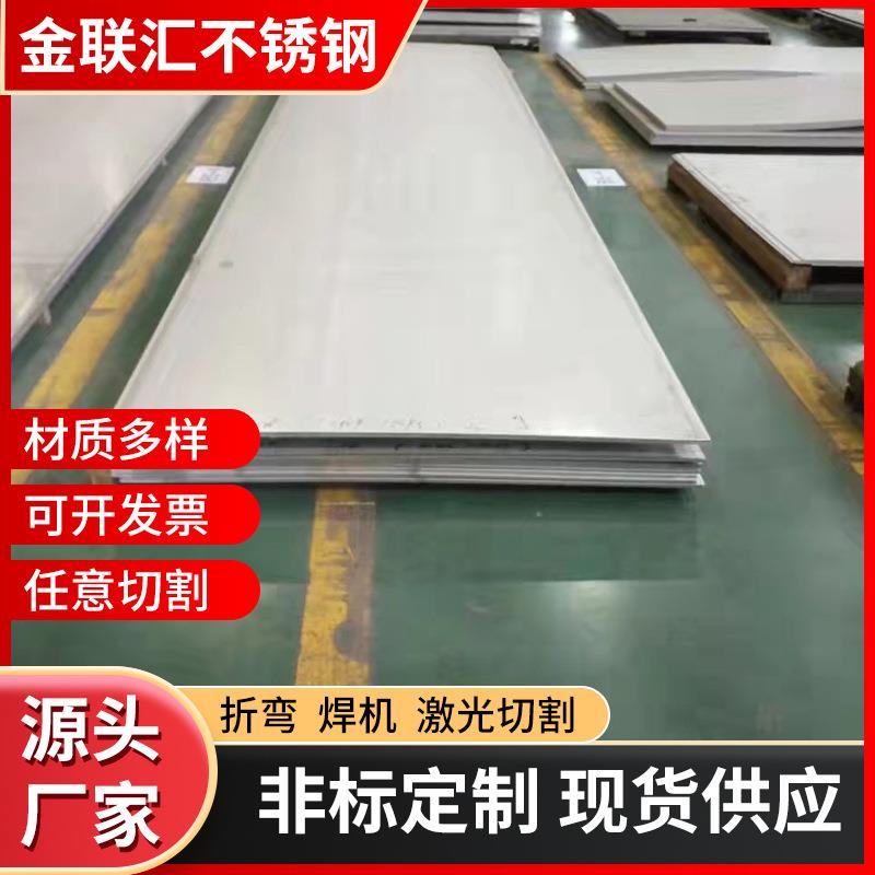 201不锈钢板材平面加厚1.0mm0.8mm2mm厚折弯零割圆方板材