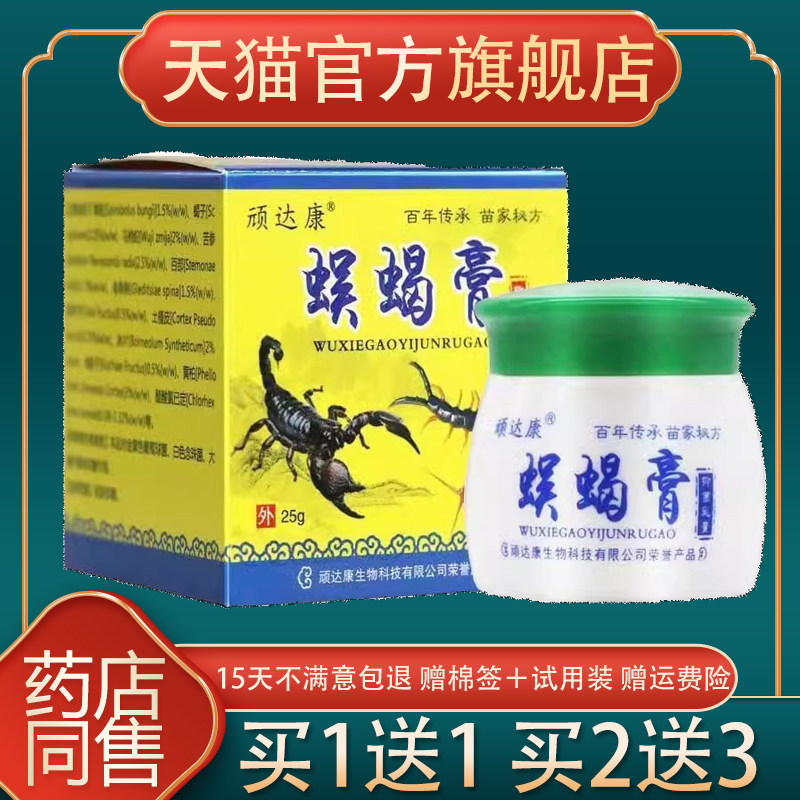 达康蜈蝎膏YCG2软5适g/盒抑菌乳膏皮肤不外用顽草本膏正品现货速