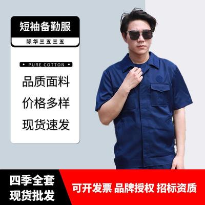 际华备勤服套装正品火焰蓝男士春秋备勤服夏备勤服冬备勤服现货批