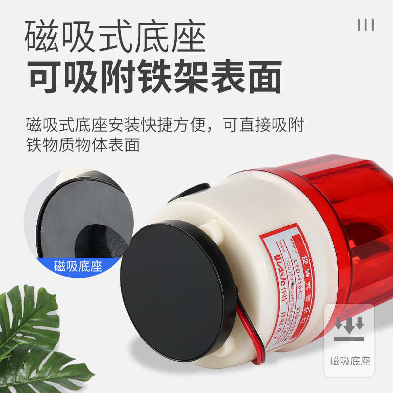LTD-1101J磁吸式旋转警示灯 LED爆闪声光报警器带蜂鸣 12V24V220V