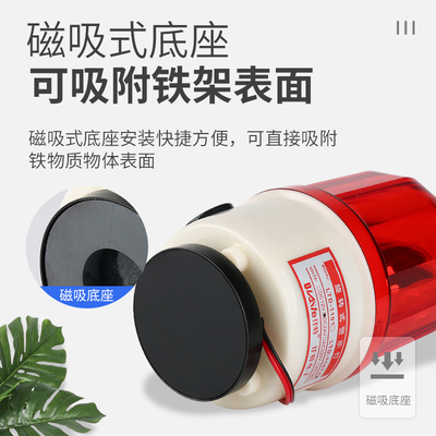 LTD-1101J磁吸式旋转警示灯 LED爆闪声光报警器带蜂鸣 12V24V220V