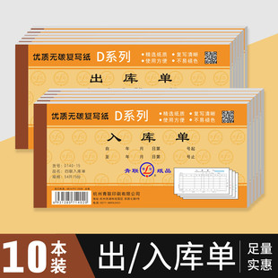 无碳复写出库单入库单54K二联两联/36K三联/四联出库单可定制印刷