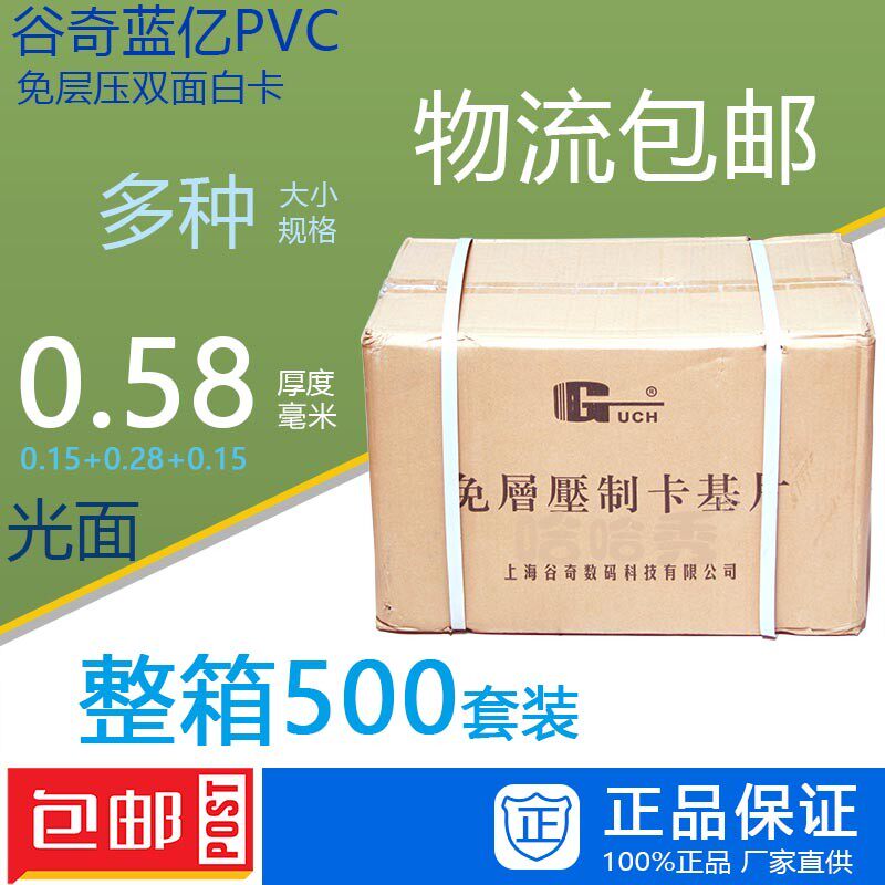 谷奇蓝亿PVC免层压双面白卡 0.58厚度 20*30 A4 A3 整箱物流包邮