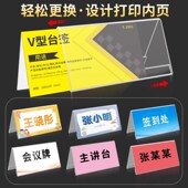 席卡桌牌亚克力台卡会议牌台签三角座位名字牌桌卡桌签双面评委