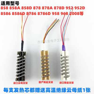 952D 909D 8586D 858 898D 8786热风枪发热芯 4四线风枪 拆焊台芯