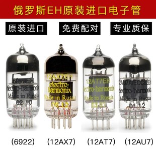俄罗斯EH金脚12AX7 ECC83前级电子管12AU7 ECC82 12AT7 6922 E88C