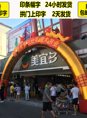 8米开业拱门充气节庆活动彩虹门10m金色万福双龙庆典气模加厚彩门