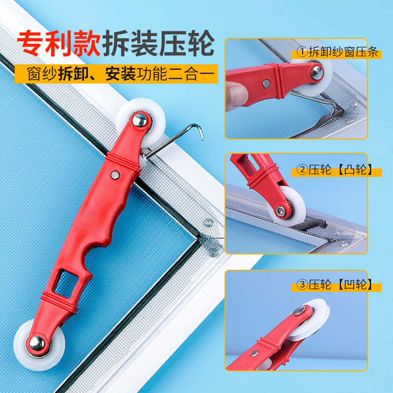 换纱窗网工具压纱窗滑轮铝合金压条起钩器胶条钩子纱窗金刚网压轮