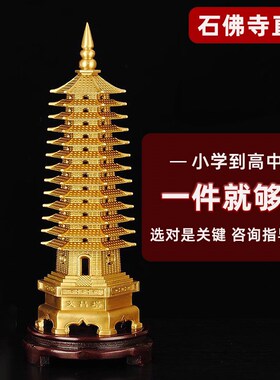文昌塔纯黄铜13层的摆件9九7男女孩学生书桌礼品办公11十三层宝塔
