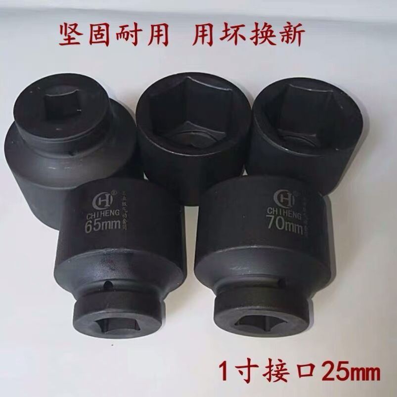 1寸25.4mm重型大风炮套筒32 33 46 48 50  55 56 60 65 70 75mm套