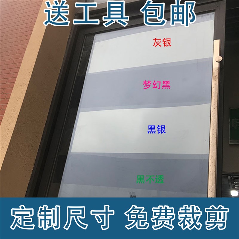 窗户贴膜隔热防晒玻璃纸灰银贴纸防窥视全遮光遮阳黑色不透光窗贴
