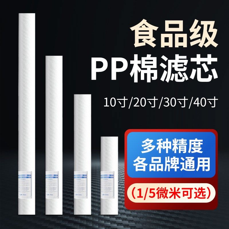 pp棉熔喷滤芯10寸20寸30寸40寸通用精密前置过滤配件净水器通用