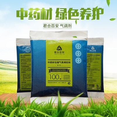 君合百安中药材干果气调剂粮食防潮防霉食品干燥剂50 100 500克包