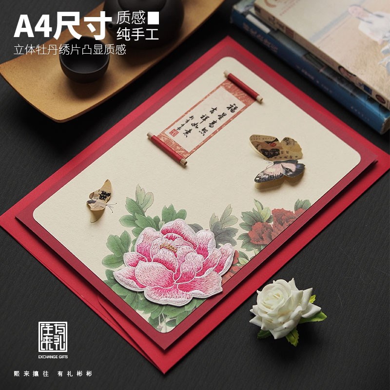 定制大尺寸贺卡中国风立体a4卡片年会邀请函感谢老师员工领导退休