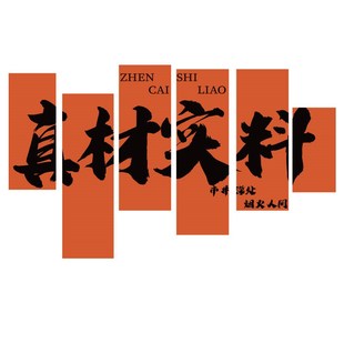 市井风格 饰品烧烤饭网红怀旧复古背景文化墙贴纸创意 火锅店墙面装