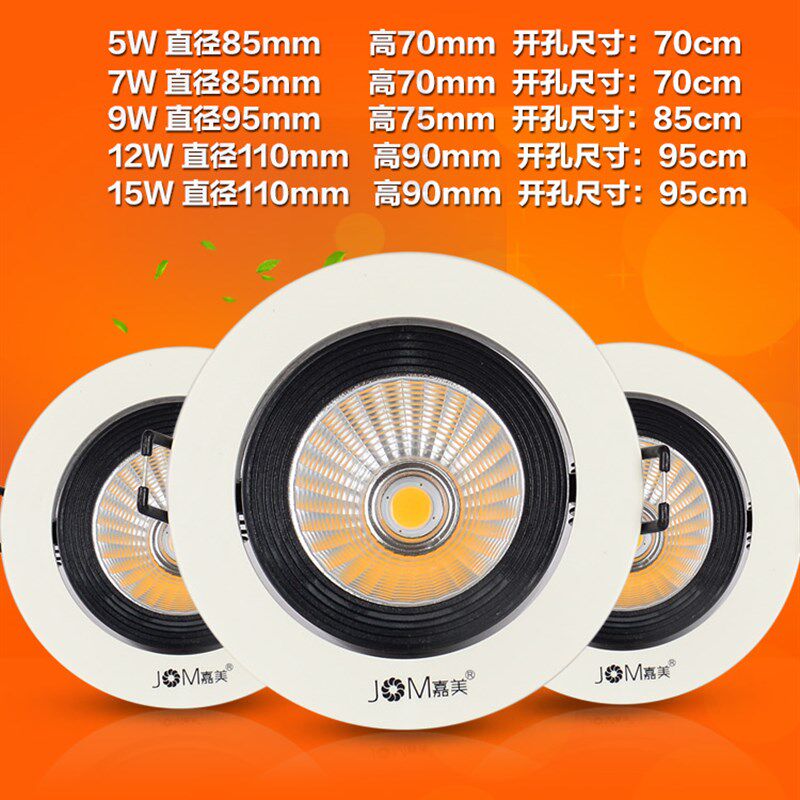 嘉美照明cob射灯led天花灯嵌入式玄关背景墙5w单灯客厅过道走廊灯