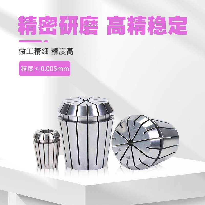 UP级夹头ER32筒夹AAA弹性筒夹0.005mm雕刻机夹头5U夹头高精度筒夹