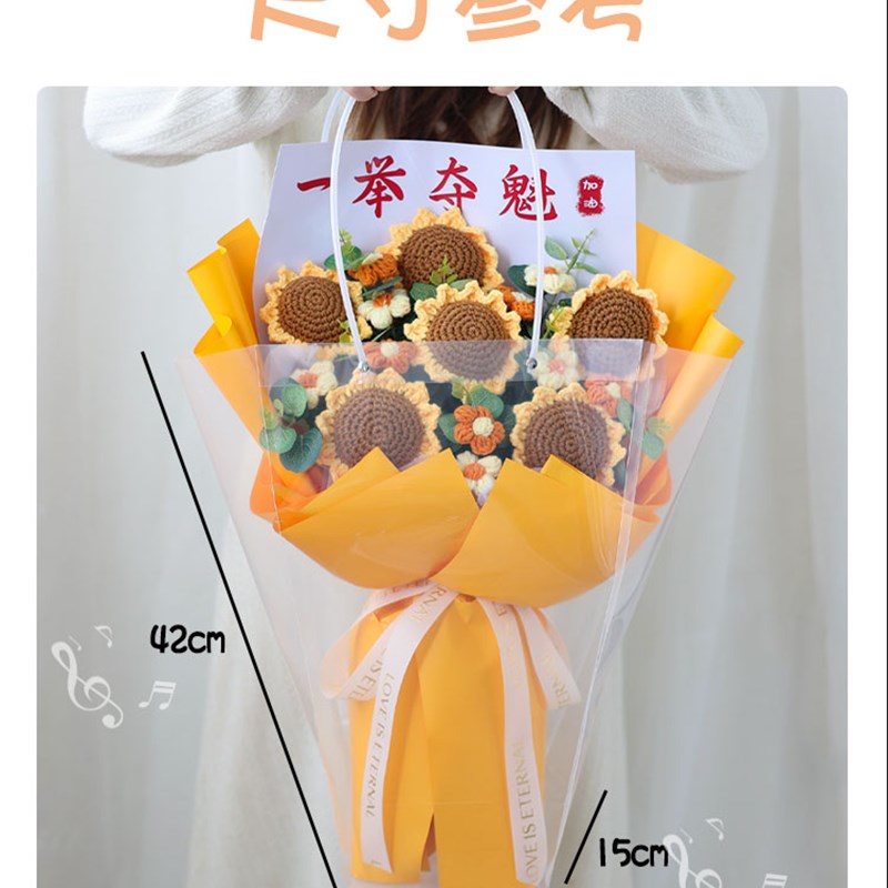 手工编织向日葵毛线针织一举夺魁成品毕业花束送中高考孩子朋友