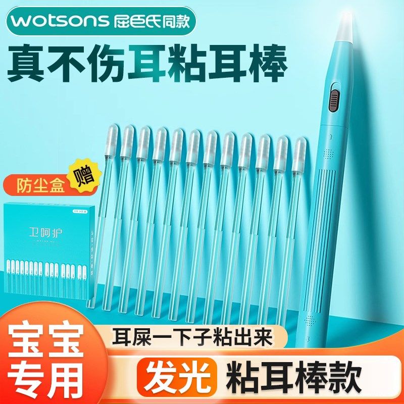 粘耳棒儿童发光挖耳勺安全带灯采耳工具宝宝耳屎粘耳棒掏耳朵神器,家庭/个人清洁工具,耳勺,淘宝优惠券,粉丝福利购,淘宝优惠卷