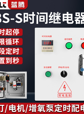 48S时间继电器配电箱循环延时断电定时器时控开关手动自动控制箱