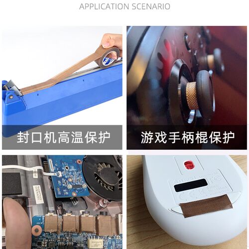 高温胶带封口机高温布特氟龙贴纸制袋机耐热绝缘布真空机防烫布热