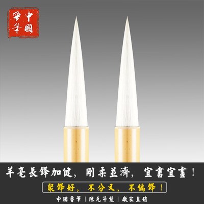 【艺考专用】陈元年鲁笔忆江南羊毫毛笔褚遂良楷书羲之手札峄山碑