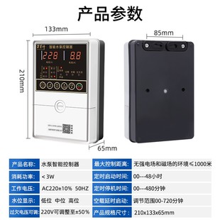 水泵智能控制器水塔水位液位保护开关控制箱单相家用220V 泵军师