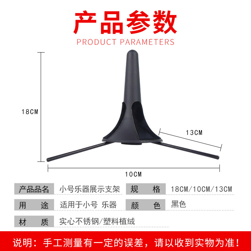 降b调小号乐器支架小号架子展示架便携可折叠装进小号乐器喇叭口