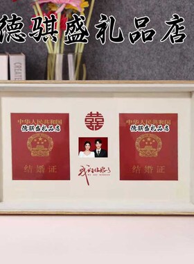 结婚证结婚照相框周年纪念相框证件框相片摆台情侣纪念册框架珍藏