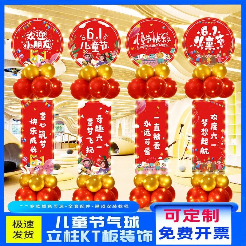 六一儿童节气球装饰kt板立柱幼儿园班级教室舞台场景氛围活动布置,节庆用品/礼品,气球,淘宝优惠券,粉丝福利购,淘宝优惠卷