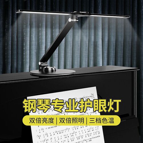 LED专业钢琴灯双灯头护眼台灯高亮乐谱灯练琴弹琴专用简约金属灯