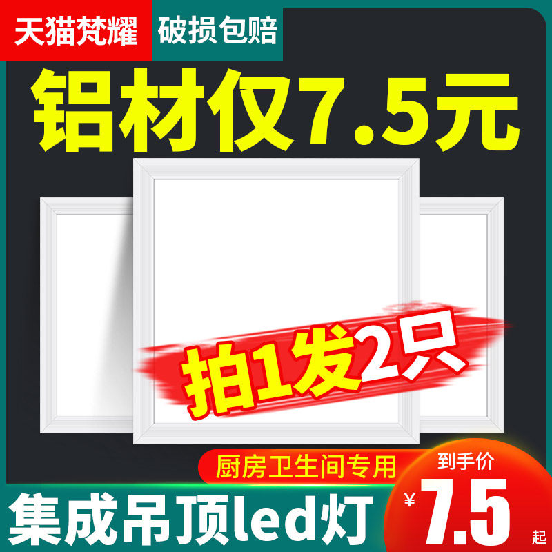 集成吊顶led灯铝扣板嵌入式吸顶灯天花厨房卫生间浴室30x60平板灯,家装灯饰光源,厨卫/阳台/玄关/过道吸顶灯,淘宝优惠券,粉丝福利购,淘宝优惠卷