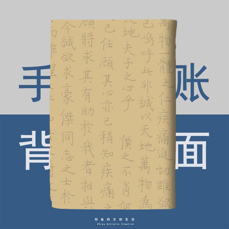 知行合一 小众文艺笔记本A5布面书衣a6日记本子书皮手帐本记账