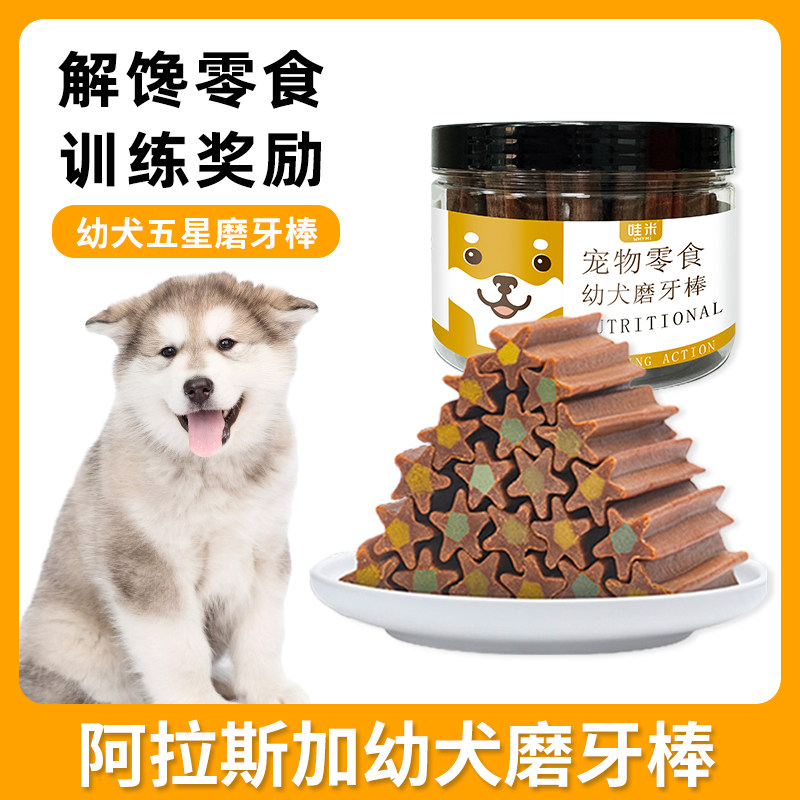 阿拉斯加幼犬磨牙棒狗零食宠物幼犬洁齿棒小狗咬胶洁齿骨训犬耐咬