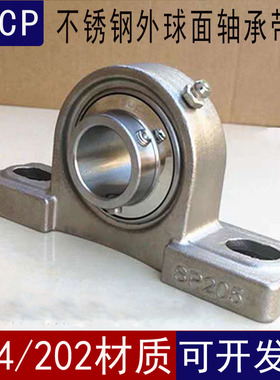 304外球面不锈钢轴承带座立式SUCP204 SP205 SP206 207 SP208 209