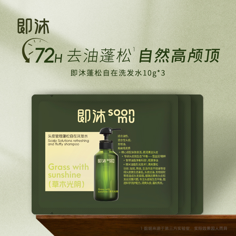 福瑞达即沐控油洗发水小样清洁头皮告别油头发根蓬松高颅顶洗头膏