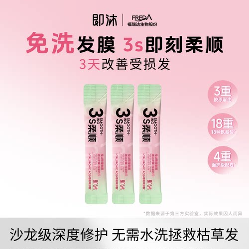 即沐玻尿酸免洗发膜芭乐