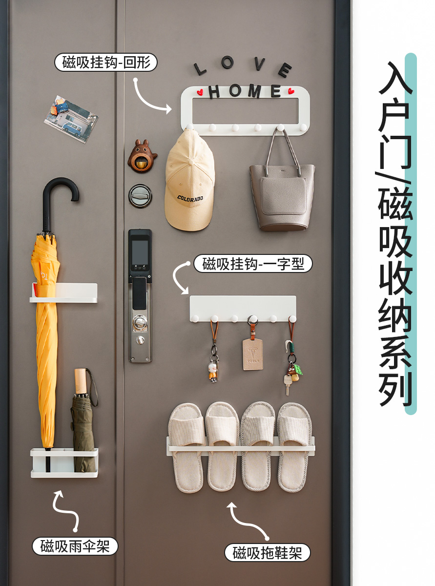 入口门后磁性储匙钩，一排免打孔的防盗门衣架，大型储伞架