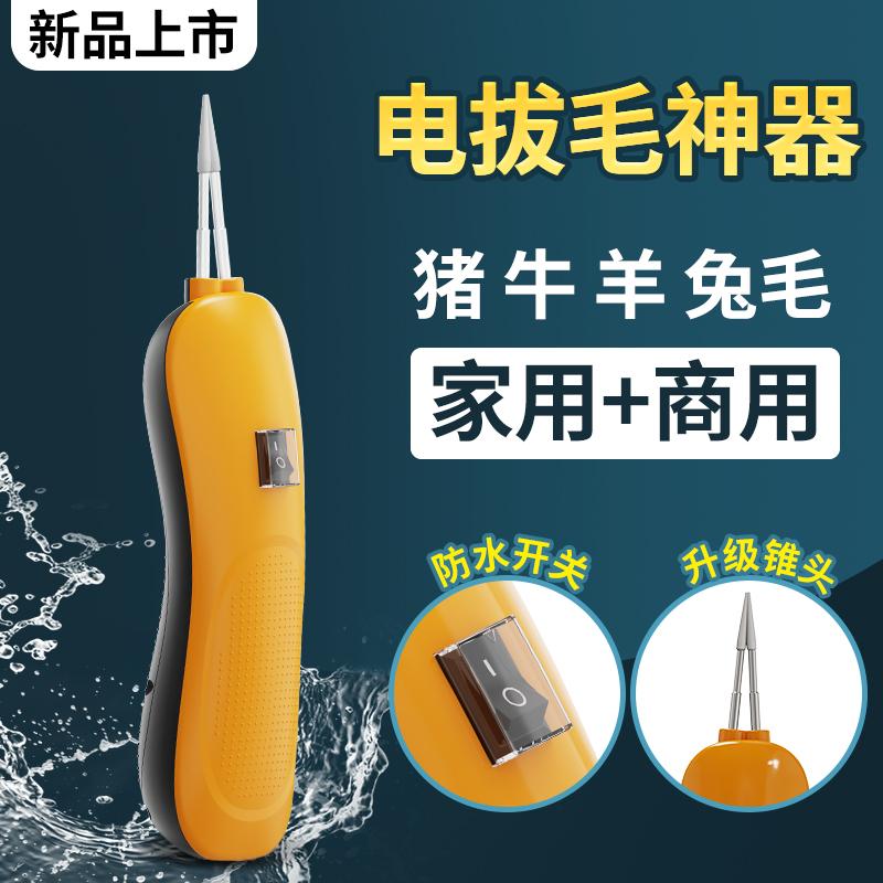 电动拔猪毛神器猪牛蹄除毛