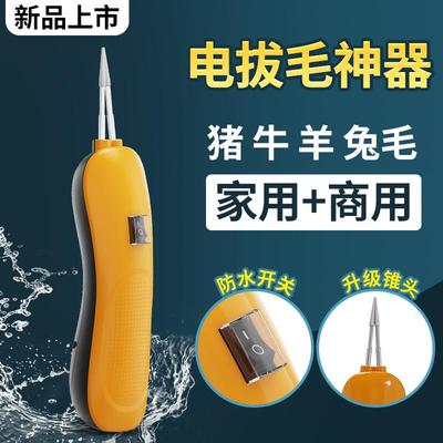 电动拔猪毛神器猪牛蹄除毛