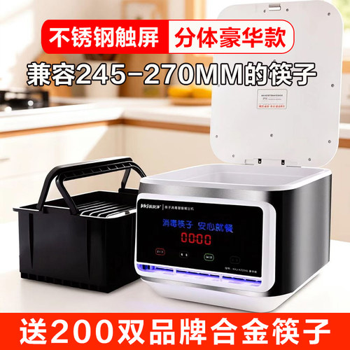 筷快净商用筷子消毒机智能出筷机