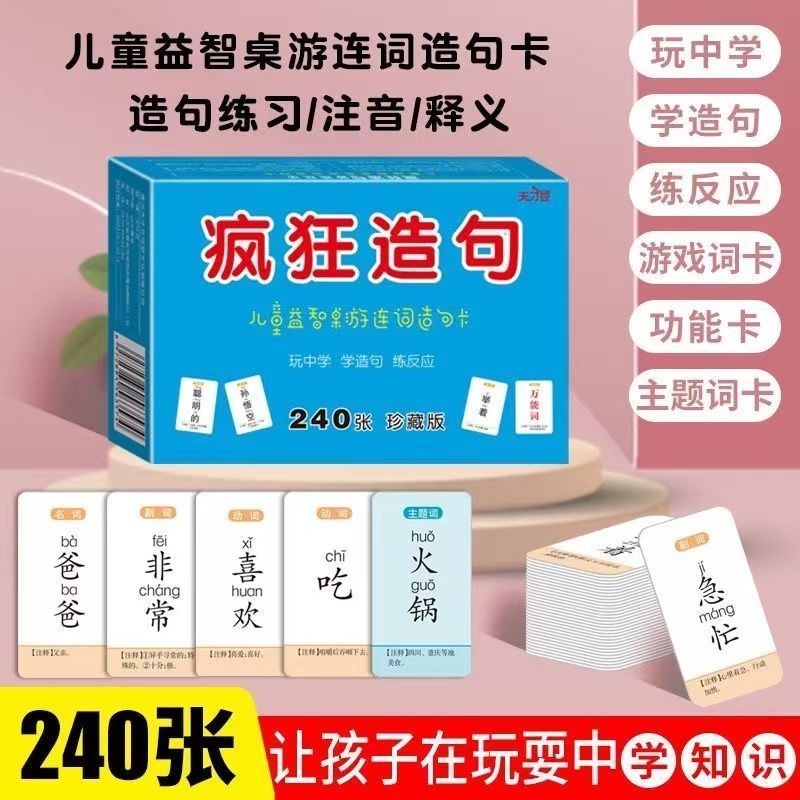 儿童益智连词成句卡牌